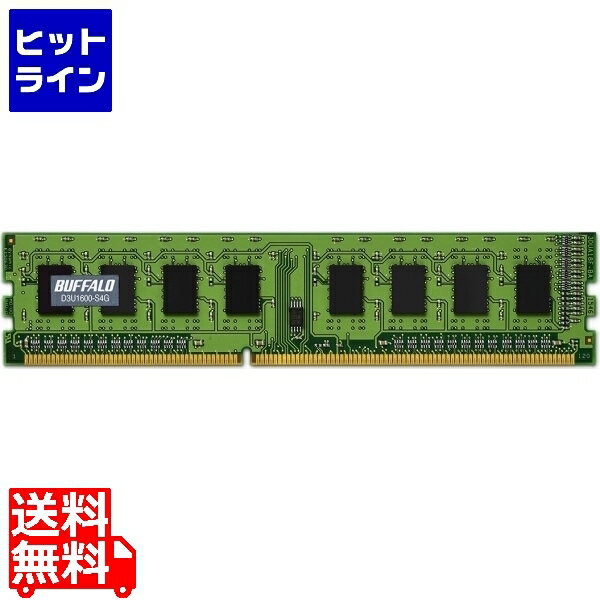 20日は【ポイント4倍】楽天カード企画！ バッファロー コーポレート向け白箱PC3-12800 240ピン DDR3 SDRAM DIMM 4GB MV-D3U1600-S4G