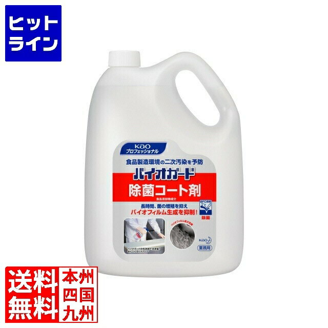 要エントリ【12/5 24時間限定当選確率2分の1!1等最大100%ポイントバック】 花王バイオガード除菌コート剤 5L