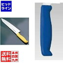 藤次郎 TOJIRO Color カラー庖丁 牛刀 24cm ブルー F-187BL ATU2216