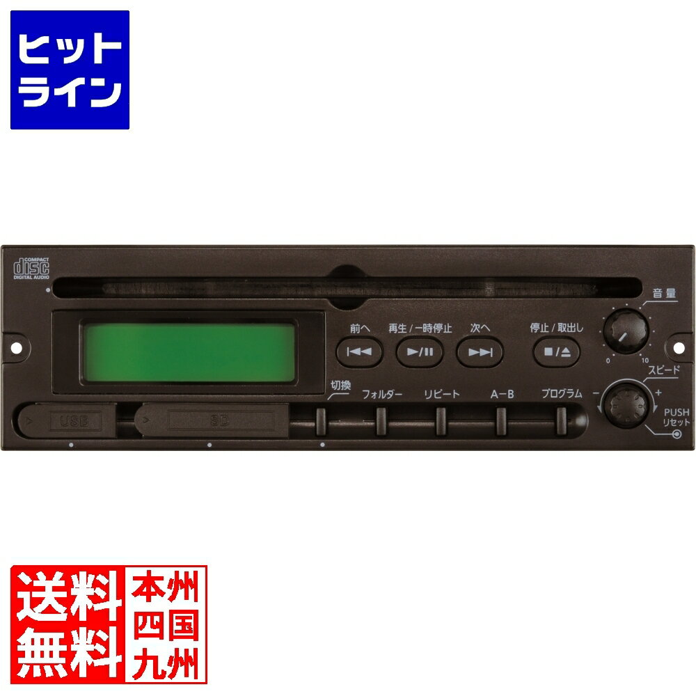 20日は楽天カード企画！ ユニペックス CDプレ-ヤ-ユニット(SD・USB付) CDU-104