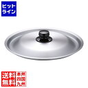 アカオアルミ アルミ 雪平鍋用 蓋 27cm用