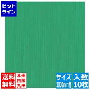 東京クイン オリビア テーブルクロス シート 1000×1000(10枚入)グリーン