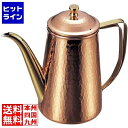 江部松 銅 槌目入 コーヒーポット 10人用 1500cc