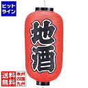 【お買い物マラソン】05/16 AM1:59まで 高山商店 ビニール提灯 249 地酒 9号長