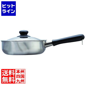 佐藤商事 ( SATO ) 柳宗理 18-8片手鍋 22cm(ミラー) 31207 ※ ガス火専用 AKTD603