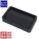 トラスト TRスリムレクタングルコンテナ1215用 スイングトップ1650ブラック KTLP605(3)