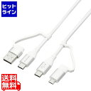 エレコム 4in1 USBケーブル/USB-A+USB-C/Micro-B+USB-C/USB Power Delivery対応/1.0m/ホワイト MPA-A...