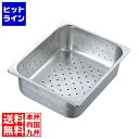 サネックス 穴明ホテルパン 13217AH 1/2(H65)