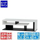 【スーパーSALE】9/11 AM1:59まで テレビ台 白井産業 ローボード テレビボード 収納 リビング 50V型対応 大型 シック シンプル 幅120cm 高さ約34cm ホワイトブラック ヴォルデバ