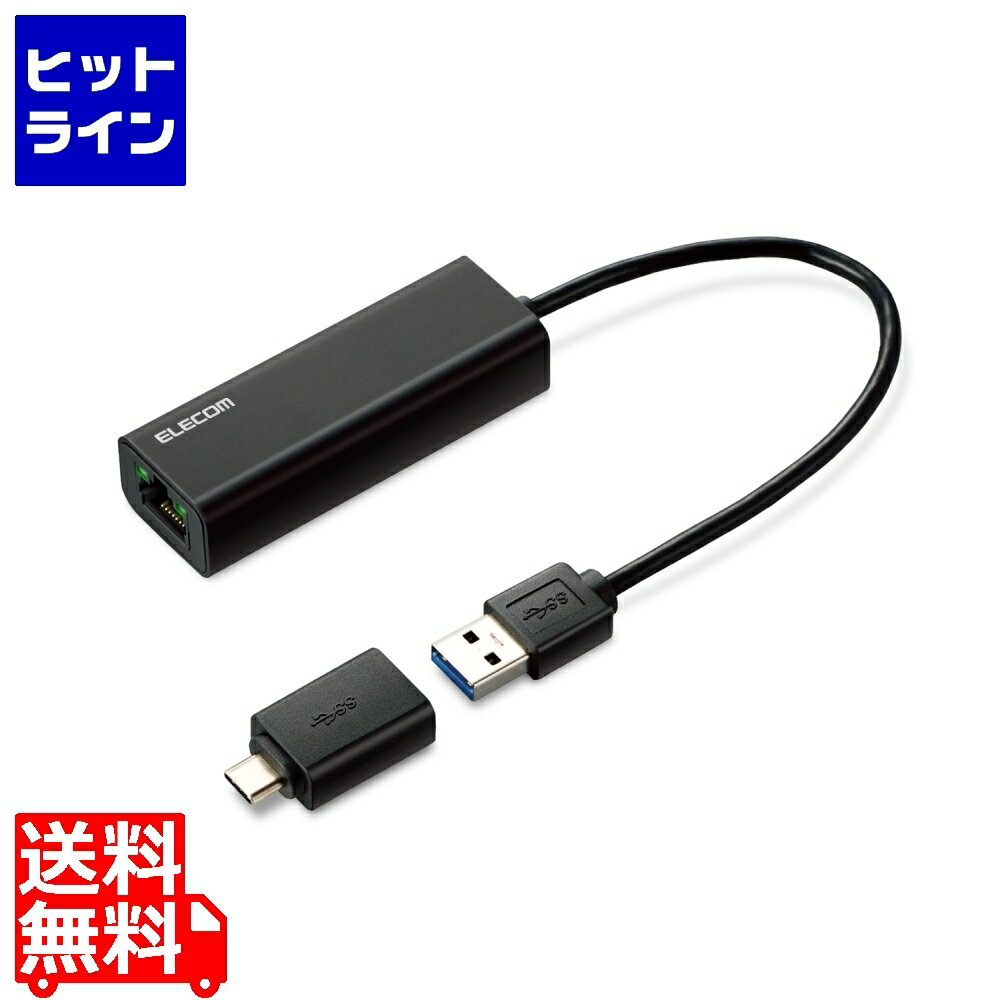 エレコム 有線LAN アダプタ USB 3.1 ギガビット 2.5Gbps対応 タイプC アダプタ付 ブラック オンラインゲーム 動画視聴 EDC-QUA3C-B