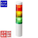 【お買い物マラソン】07/26 AM1:59まで パトライト シグナルタワーLED積層信号灯(直径40) LR4-302PJNW-RYG