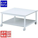 【スーパーSALE】9/11 AM1:59まで サンワサプライ レーザープリンタスタンド(W700×D700mm) LPS-T105N2