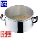 北陸アルミニウム アルミ 長生セイロ(羽釜用) 28cm用 ASI7302