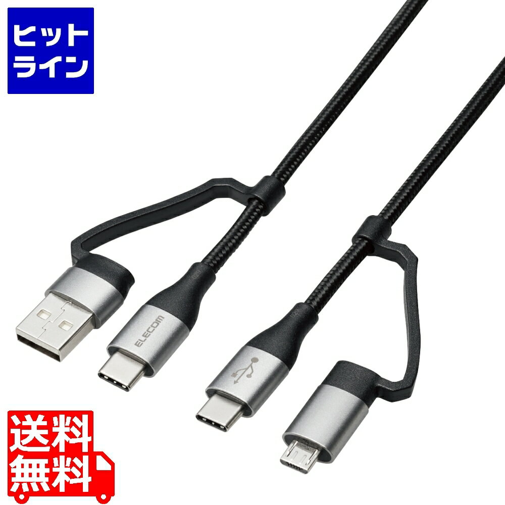 【BLACK FRIDAY】11/27 AM1:59まで エレコム 4in1 USBケーブル/USB-A+USB-C/Micro-B+USB-C/USB Pow...