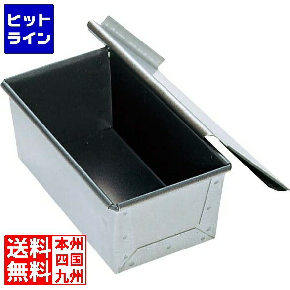 江部松 EBM Sコート 食パンケース 2斤 蓋付 250×120×125 7092100 5-1035-0305