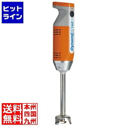 【04/27 09:59まで、お買い物マラソン】 ダイナミック ハンドミキサー DMX160