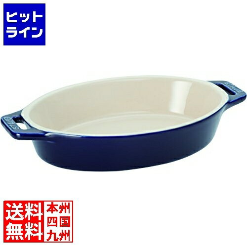 【お買い物マラソンP最大36倍】10/17 AM9:59まで ツヴィリング セラミック オーバルディッシュ 17cm ブルー 40508-598