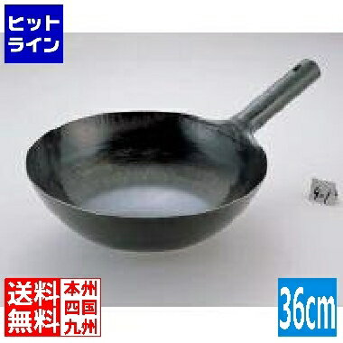 山田工業所 山田 鉄打出 北京鍋(板厚1.2mm)36cm 業務用 029001004