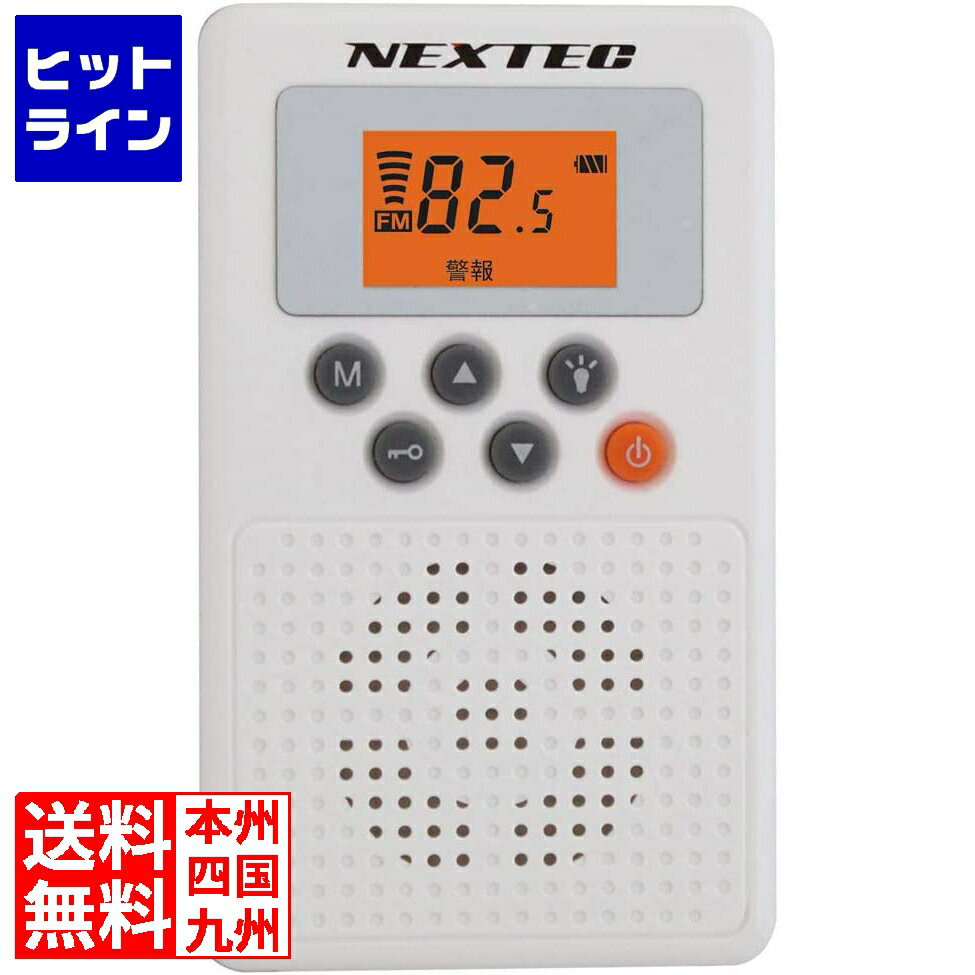 【05/16 01:59まで、お買い物マラソン】 防災ラジオ NX-W109RD WH ホワイト F.R.C. 安心の日本メーカ 防災同報無線 緊急地震速報 緊急津波速報 緊急警報放送対応 LEDと音でお知らせ バッテリ内蔵