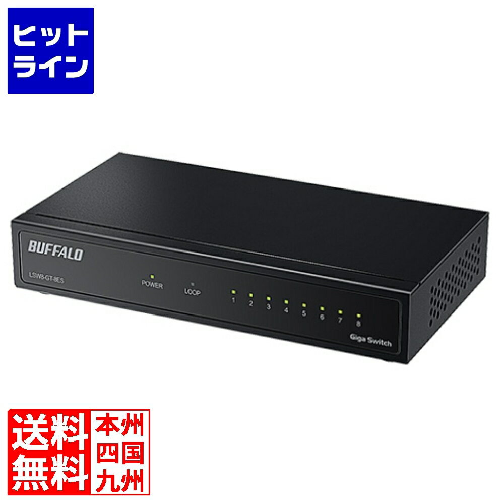 バッファロー LSW8-GT-8ES/BK Giga 8ポート スイッチ電源外付金属筐体マグネット付 LSW8-GT-8ES/BK
