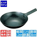 【クーポンで最大1000円OFF！5/16 10:59まで】 enzo エンゾウ 中華鍋 フライパン 28cm IH ガス対応 鉄 IRON WOK en-013 アウトドア