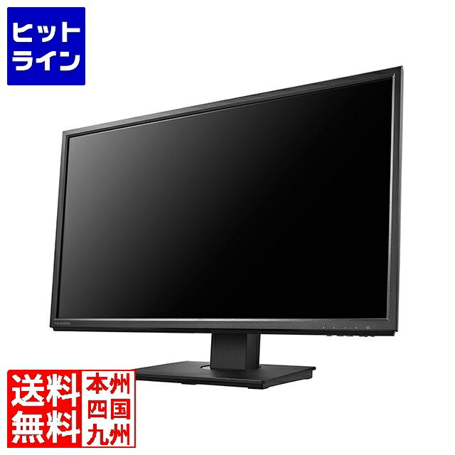 【05/16 01:59まで、お買い物マラソン】 アイ・オー・データ機器 液晶ディスプレイ 23.8型/1920×1080/HDMI、DisplayPort、アナログRGB/..