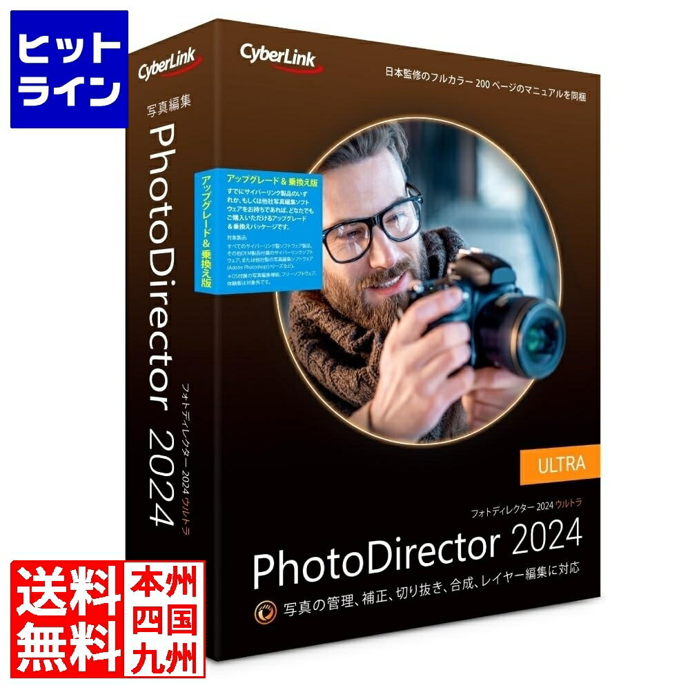 20日は【ポイント4倍】楽天カード企画！ サイバーリンク PhotoDirector 2024 Ultra アップグレード 乗換え版 PHD15ULTSG-001