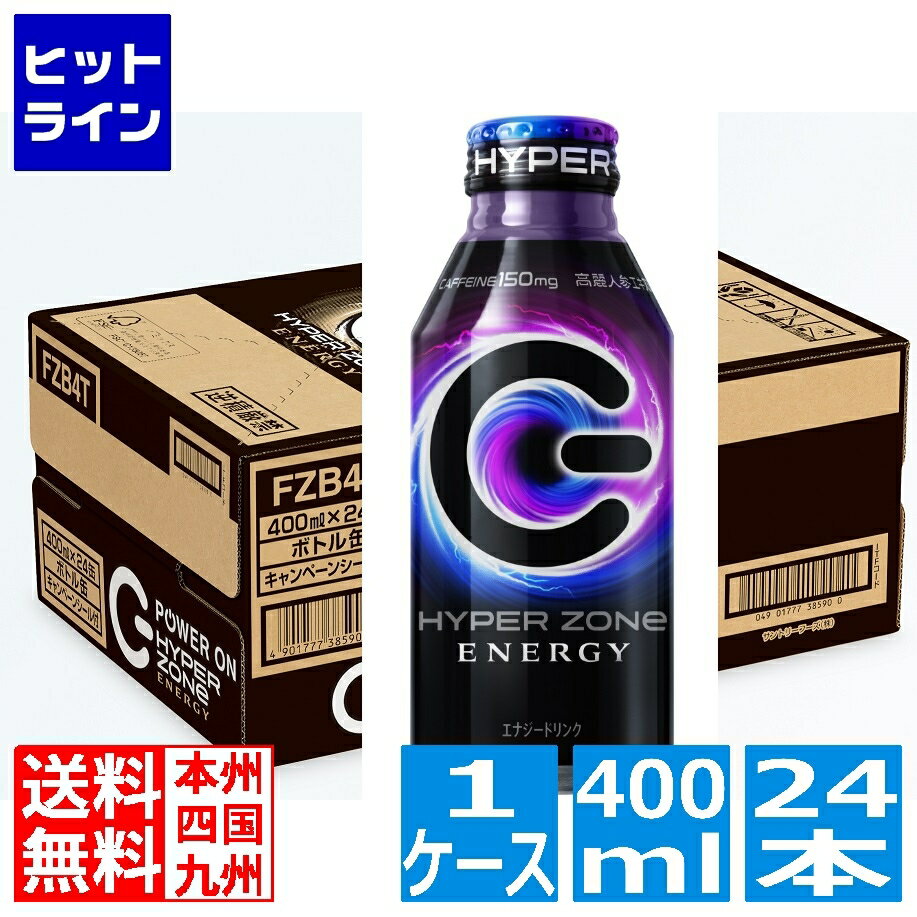 サントリー HYPER ZONe ENERGY エナジードリンク ボトル缶 400ml 24本 1ケース FZB4T