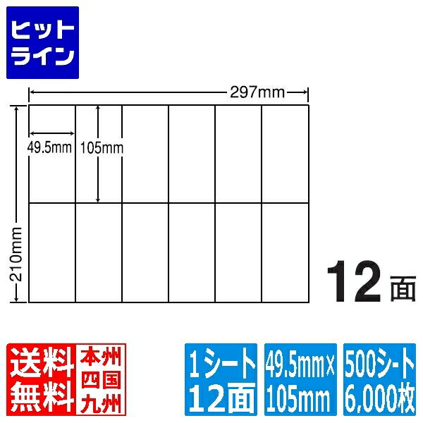 ナナラベル ナナコピー 49.5mm×105mm A4版 297mm×210mm 500シート(100シート×5) C12P