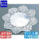 【お買い物マラソン】06/27 AM1:59まで 江部松 ドイリー レースペーパー 丸型 銀(500枚入)7号