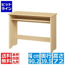 デスク 机 白井産業 テーブル ワークデスク 収納 リビング 木製 一人暮らし コンパクト シンプル 北欧 高さ約72cm 幅約90cm ナチュラルブラウン 木目柄 フルニコ