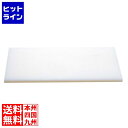【お買い物マラソン】06/27 AM1:59まで 山県化学 ヤマケン K型プラスチックまな板 K2 550×270×20 両面サンダー仕上 4105200