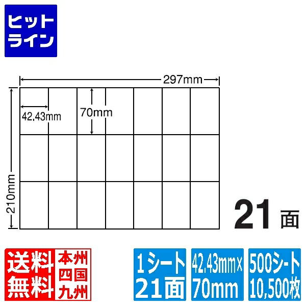 ナナラベル ナナコピー 42.43mm×70mm A4版 297mm×210mm 500シート(100シート×5) C21QF