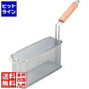 ThreeSnow SA18-8スパゲッティバスケット | キッチン用品 調理器具 調理道具 湯切り 湯切り器 店舗用品 業務用品 厨房用品 業務厨房用品 厨房道具