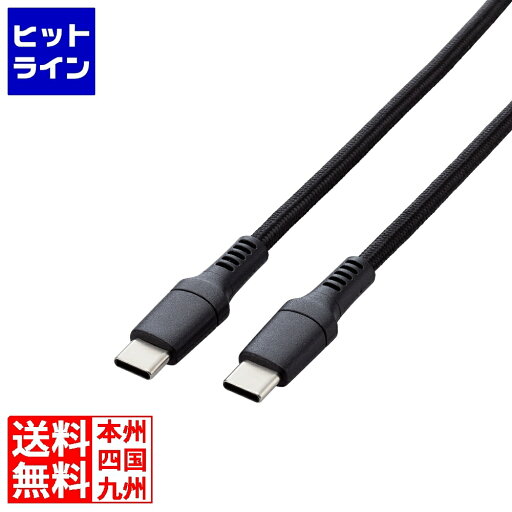 エレコム USB2.0ケーブル(USB Type-C - USB Type-C/100W対応/高耐久) MPA-CC5PS15BK エレコム USB2.0ケーブル(USB Type-C - USB Type-C/100W対応/高耐久) MPA-CC5PS15BK