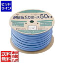アイリスオーヤマ 耐圧糸入りカットホース 耐圧糸入りカットホース50mブルー(4)