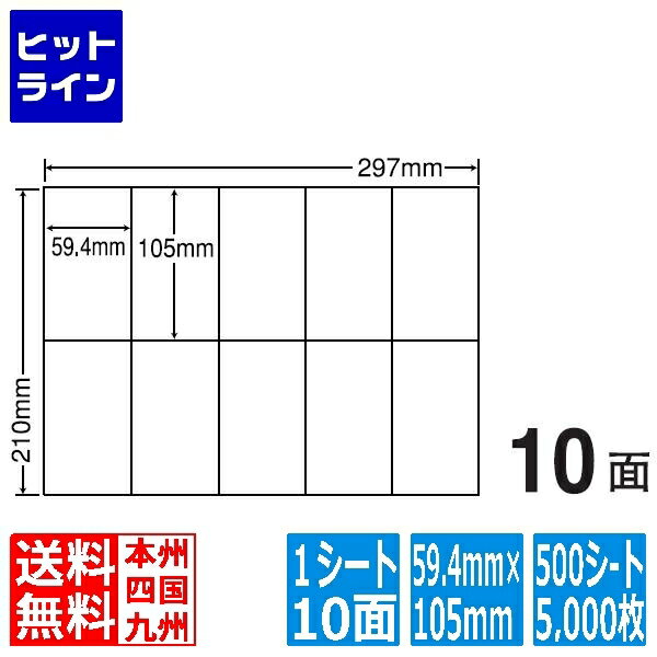  C10MA(VP) ナナコピー シンプルパック 105×59.4mm 10面 500シート A4 簡易包装タイプ マルチタイプラベル レーザープリンタ インクジェットプリンタ 余白なし