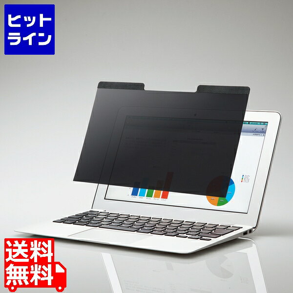 エレコム 液晶保護フィルター/覗き見防止/マグネットタイプ/12.5インチワイド EF-PFM125W