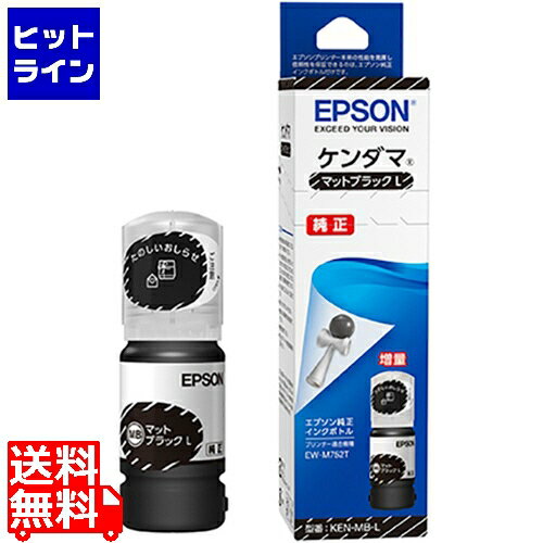 要エントリ【11/14 10時～11/16限定当選確率2分の1！1等最大100%ポイントバック】 エプソン インクボトル ケンダマ 45ml KEN-MB-L