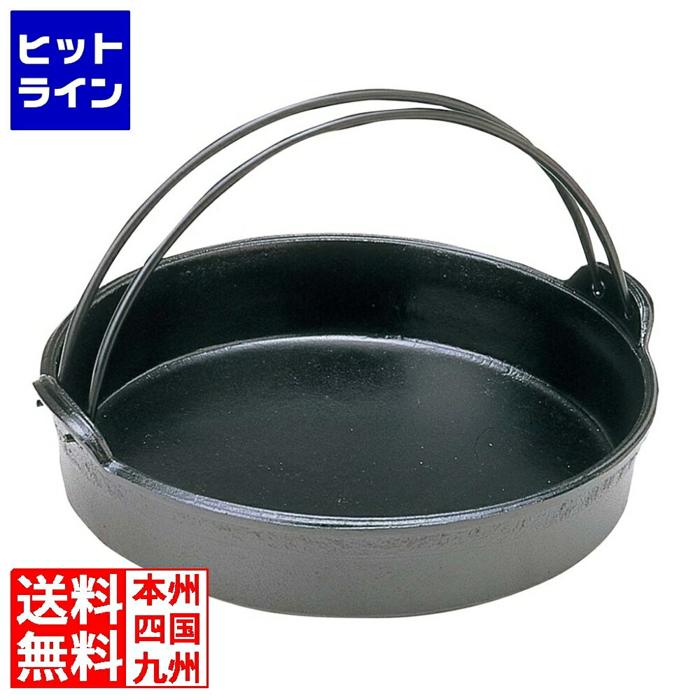 江部松 アルミ すきやき鍋 ツル付 18