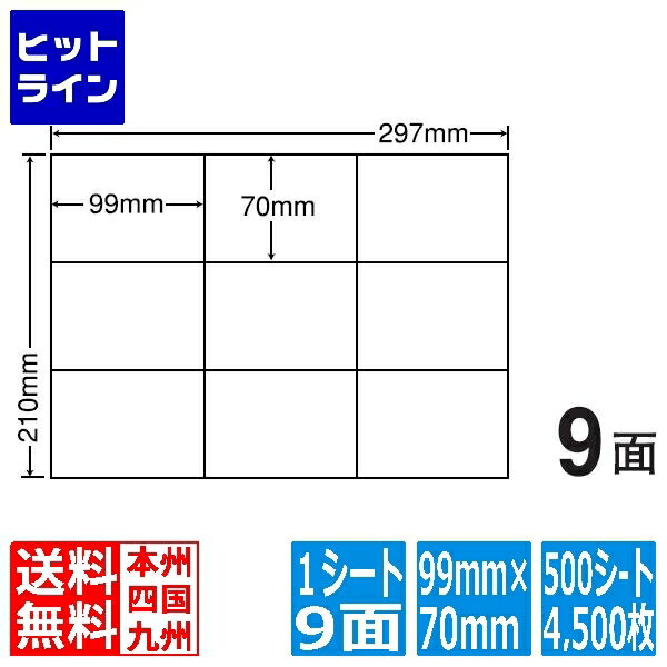 【お買い物マラソンP最大36倍】10/17 AM9:59まで ナナラベル ナナコピー 99mm×70mm A4版 297mm×210mm 500シート(100シート×5) C9G