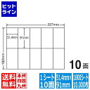 ナナラベル ナナコピー 51.4mm×91mm B5版 257mm×182mm 1000シート(100シート×10) C10B5M