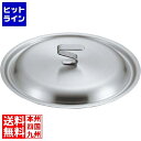 【お買い物マラソン】07/26 AM1:59まで 江部松 EBM ビストロ 19cr 鍋蓋 45cm 4013000 5-0084-0411