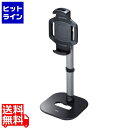 サンワサプライ タブレット用伸縮アームスタンド(高さ調節タイプ) PDA-STN39BK