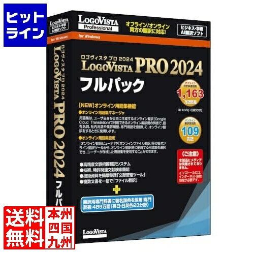 ロゴヴィスタ LogoVista PRO 2024 フルパック LVXEFX24WZ0