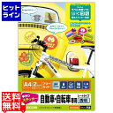 【04/27 09:59まで お買い物マラソン】 エレコム 手作りステッカー/自動車・自転車専用/A4/透明 EDT-STCAS