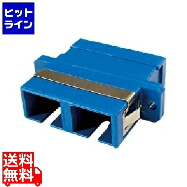 【お買い物マラソン】05/27 AM1:59まで サンワサプライ 光アダプタ HAD-SCSC2