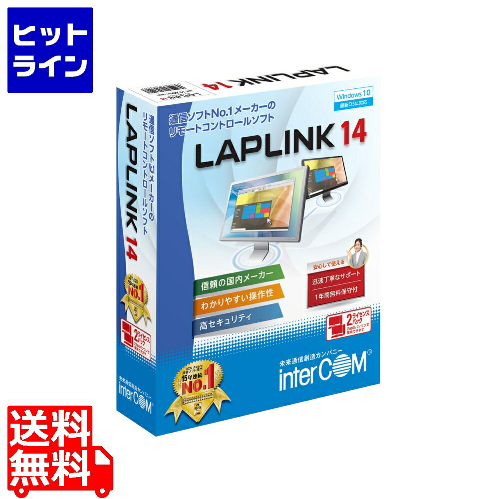 インターコム LAPLINK 14 2ライセンスパック 0780350