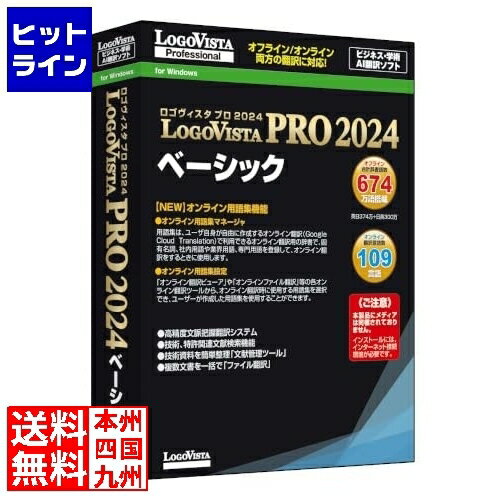 ロゴヴィスタ LogoVista PRO 2024 ベーシック LVXESX24WZ0