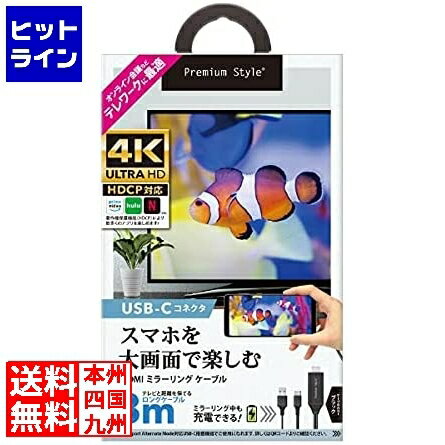 ピージーエー USB-Cコネクタ HDMIミラーリングケーブル 3m ブラック PG-UCTV3MBK